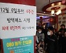 내일부터 수도권 6명·비수도권 8명 제한..식당·카페 방역패스