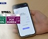 주말에도 이틀 연속 5천 명대..내일부터 식당·카페도 방역패스