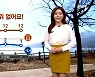 [종합뉴스 날씨]월요일 큰 추위 없어..밤부터 짙은 안개