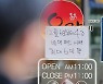 수도권 사적모임 최대 6인 제한, 내일부터 방역 패스 시행