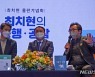 최치현 전 청와대 행정관, '동행·공감' 출판기념회 성황