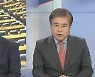[뉴스1번지] 이재명, 전북 일정 마무리..윤석열, 선대위 출범 준비
