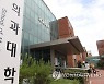 부산대 "조민 청문절차 늦어져..청문주재자 추천 지연"