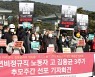 시민단체들, 故김용균 3주기 추모주간 선포.. "비정규직 철폐돼야"