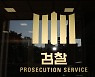 쪼개기 회식 과태료 받았던 대장동 수사팀, '2차 회식'도 적발