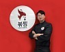 직화볶음찜닭 볶찜, 2021 올해의 우수브랜드 '외식 프랜차이즈' 부문 대상 1위 수상