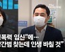 검찰, '조동연 명예훼손' 가세연 고발 사건 공공수사부에 배당