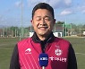"용수 형! 2부리그도 좋은 경험 될 겁니다"