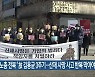 민주노총 전북 "故 김용균 3주기..산재 사망 사고 반복 막아야"