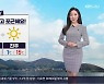 [날씨] 경남 내일 절기 '대설'..대체로 맑고 포근