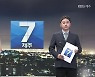 [뉴스7 제주] 클로징