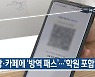 [12월 6일] 미리보는 KBS뉴스9