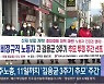 민주노총, 11일까지 '김용균 3주기 추모' 주간
