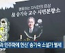 '5·18과 민주화에 헌신' 송기숙 소설가 별세