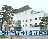 세종시 공공분양 특별공급 청약경쟁률 6.46대 1