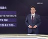 오늘부터 사적모임↓·방역패스↑.."1~2주 뒤 효과 기대"