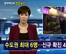 김주하 AI 앵커와 함께하는 이 시각 주요뉴스 - 12월 6일 낮 12시