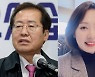 홍준표, '사생활 논란' 조동연에 "기막힌 사람" 혹평