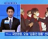 [MBN 프레스룸] 국민의힘 '원톱' 선대위 출범