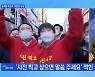 MBN 뉴스파이터-윤석열·이준석 '커플티' 유세..'김종인 원톱' 선대위 출범