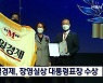 IR52 장영실상 30주년..대통령상에 매일경제신문·동국제강