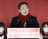 윤석열 "대한민국을 확 바꾸겠습니다"