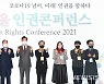 2021 서울 인권콘퍼런스