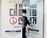 대통령선거 공명선거 합동지원 상황실 개소