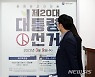 대통령선거 공명선거 합동지원 상황실 개소