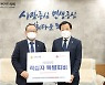 장현국 경기도의장, 대한적십자사에 성금 300만원 전달