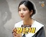 '노포' 쌍문동 제과점의 고구마식빵 비결..권은비 먹방 '짱'