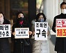 시민단체, '조민 학생부 제출 거부' 조희연 고발