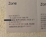 급기야 'NO 교수존' 등장.. 