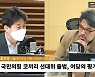 [시선집중] 윤건영 