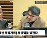 [시선집중] 신평 