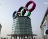 미 정부, 베이징올림픽 불참 '외교적 보이콧' 공식화