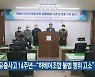 기름유출사고 14주년.."허베이조합 불법 행위 고소"