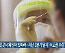 전북 곳곳서 확진자 잇따라..지난 3분기 당시 '수도권 수준'