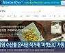통영 수산물 온라인 직거래 '마켓570' 가동