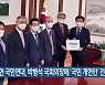 개헌 국민연대, 박병석 국회의장에 '국민 개헌안' 전달