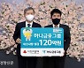 '사랑의 온도' 높인 하나금융그룹..이웃돕기 성금 120억 기부 [포토뉴스]