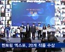 ICT 멘토링 엑스포, 20개 작품 수상