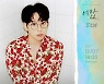 10CM, '그 해 우리는' 첫 번째 OST '서랍' 참여
