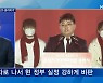 [정치톡톡] 고3 갈라치기 / 커튼 내조 / 김동연 1호 인재 AI / 허경영 3위
