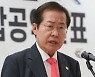 홍준표의 경고 "윤석열, 벌써 아첨에 둘러싸여..전두환 등극 때 같아"