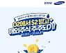 삼성증권, '오투'에서 해외주식 소수점 거래 서비스