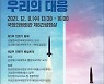남북한 국방과학기술 능력·수준 비교하는 토론회 열린다