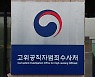 '아마추어 수사력' 극복하고 '정치 편향' 지워야 하는 공수처
