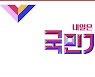쿠팡플레이, '국민가수'서 "불법계정 확인"