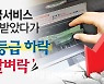 [뉴스+]현금서비스 만원 받았다가 신용등급 하락 '날벼락'